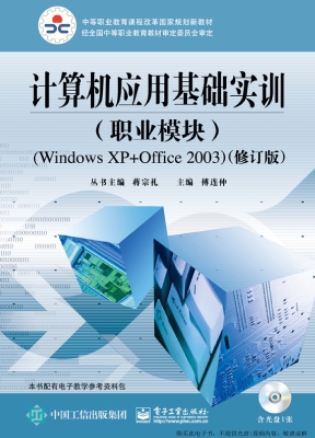 计算机应用基础实训（职