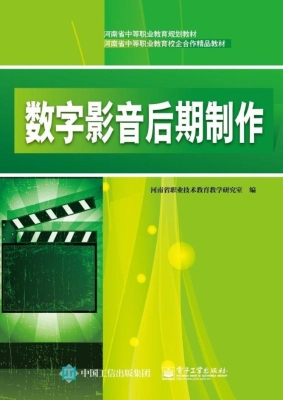 数字影音后期制作