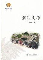 潮汕民居