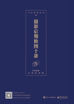 摄影后期修图十讲