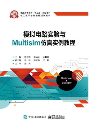 模拟电路实验与Multis