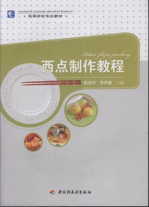 西点制作教程
