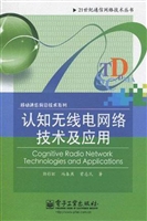 认知无线电网络技术及