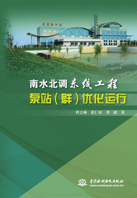 南水北调东线工程泵站