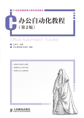 办公自动化教程