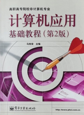计算机应用基础教程