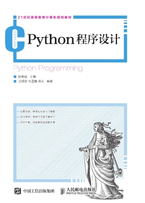 Python程序设计