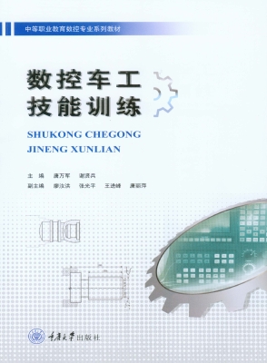 数控车工技能训练