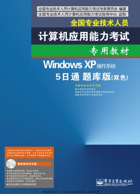 Windows XP操作系统5