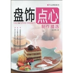 盘饰点心制作精选－专业
