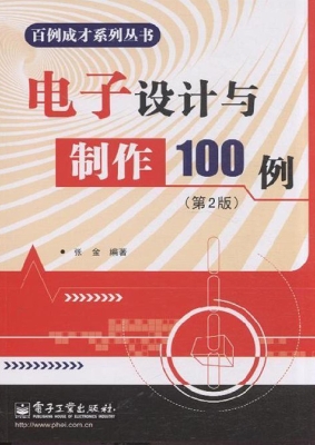 电子设计与制作100例
