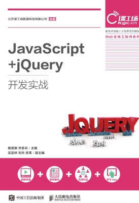 JavaScript+jQuery开