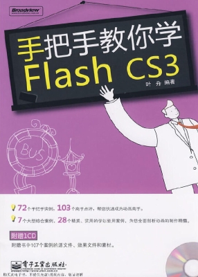 手把手教你学Flash CS