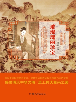 璀璨瑰丽珍宝