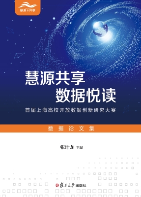 慧源共享　数据悦读：首
