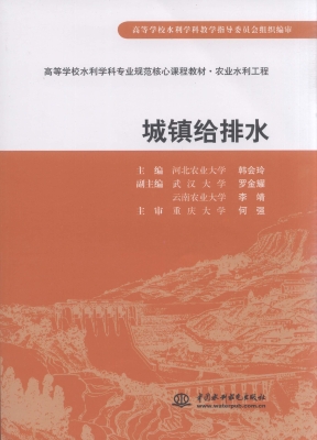 城镇给排水