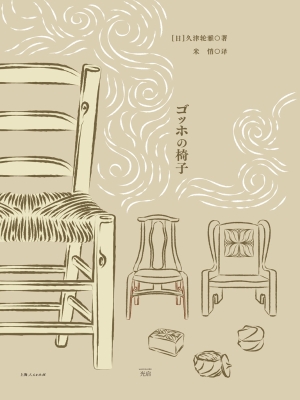 遇见梵高椅