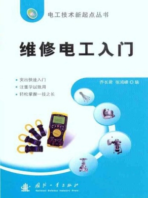 维修电工入门