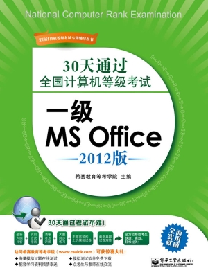 30天通过全国计算机等
