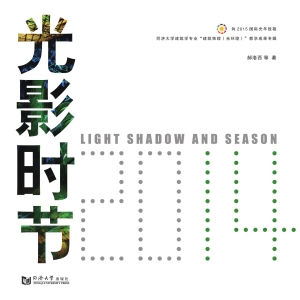 2014·光影时节