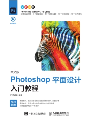 中文版Photoshop平面