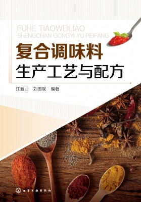复合调味料生产工艺与