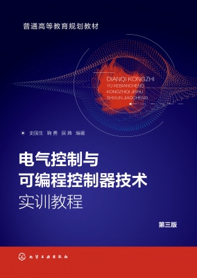 电气控制与可编程控制