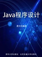 Java程序设计