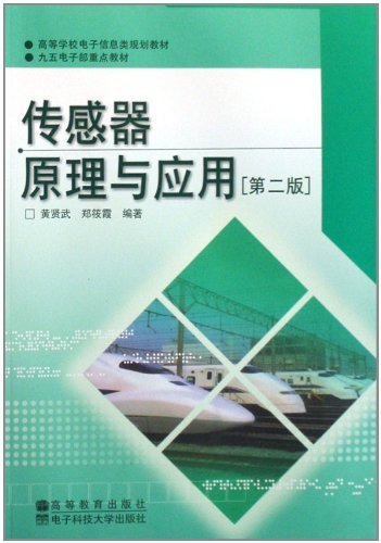 传感器原理与应用(第