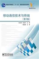 移动通信技术与终端