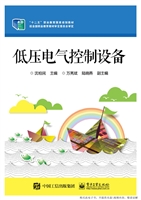 低压电气控制设备