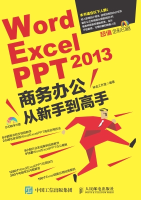 Word/Excel/PPT 2013