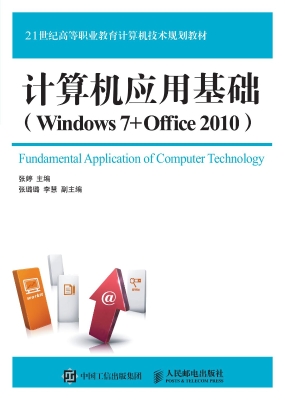 计算机应用基础（Window