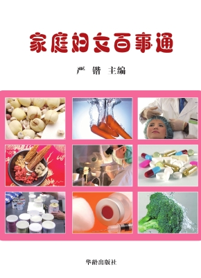 家庭妇女百事通