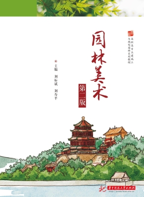 园林美术