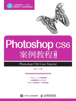Photoshop CS6案例教