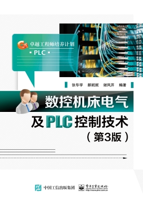 数控机床电气及PLC控