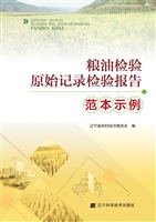 粮油检验原始记录检验