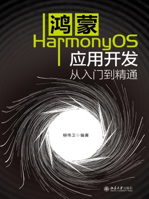 鸿蒙HarmonyOS应用开