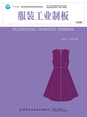 服装工业制板