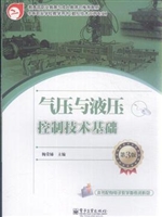 气压与液压控制技术基