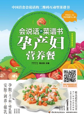 孕产妇营养餐