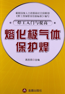 熔化极气体保护焊