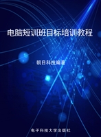 电脑短训班目标培训教