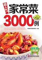 超人气家常菜3000例（全
