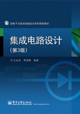 集成电路设计