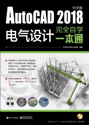 AutoCAD 2018中文版电