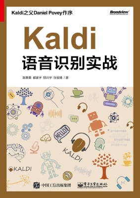 Kaldi语音识别实战