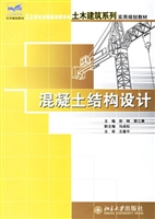 混凝土结构设计