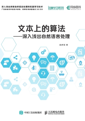 文本上的算法——深入